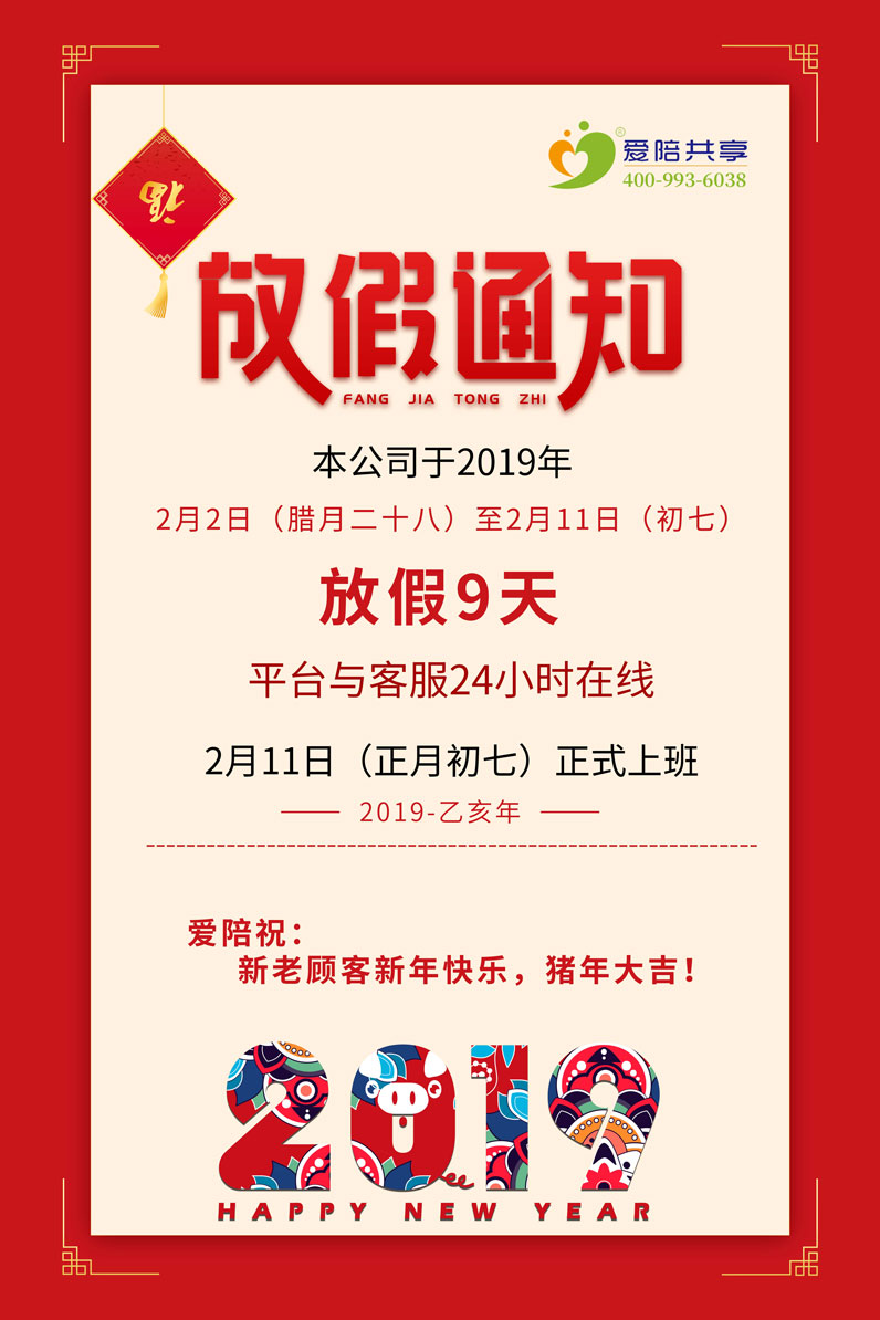 2019年放假公告